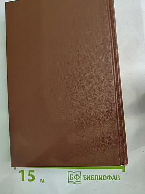 Воспоминания с комментариями