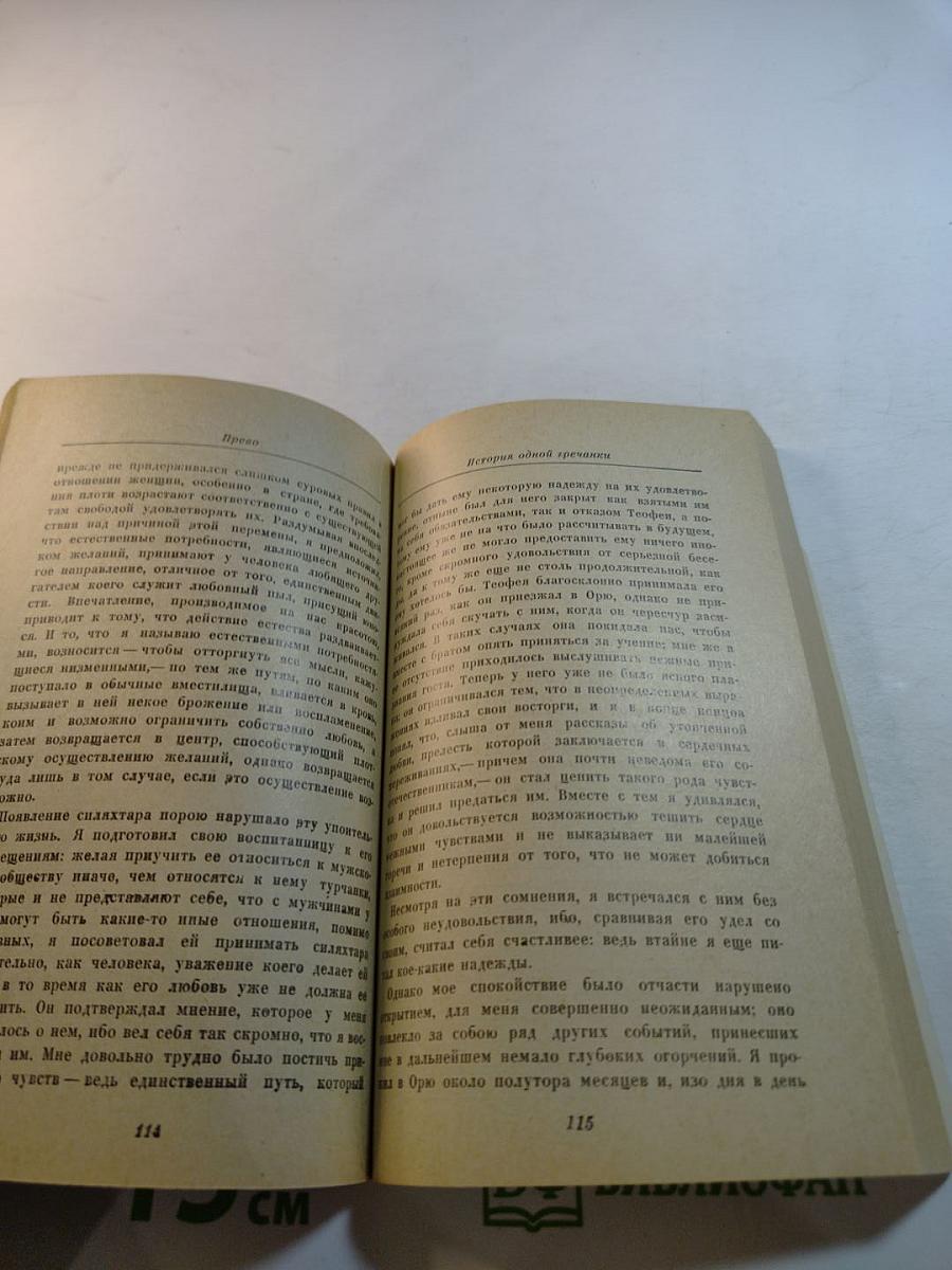 История одной гречанки