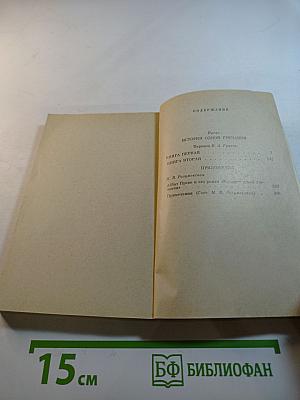 История одной гречанки