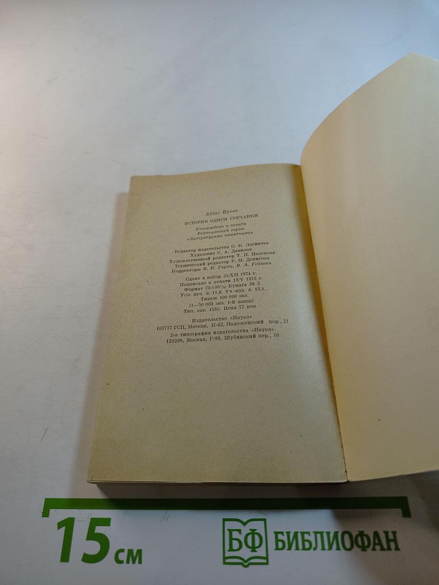 История одной гречанки