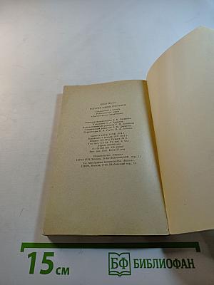 История одной гречанки