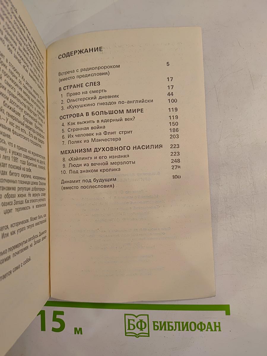 Британия без туманов