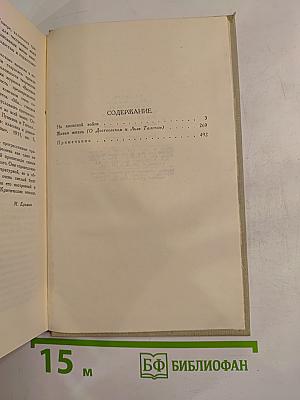 Собрание сочинений в пяти томах. Том 3