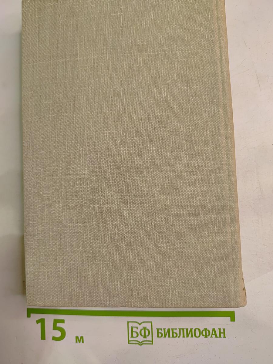 Собрание сочинений в пяти томах. Том 3