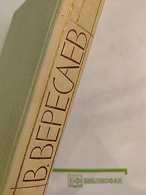 Собрание сочинений в пяти томах. Том 3