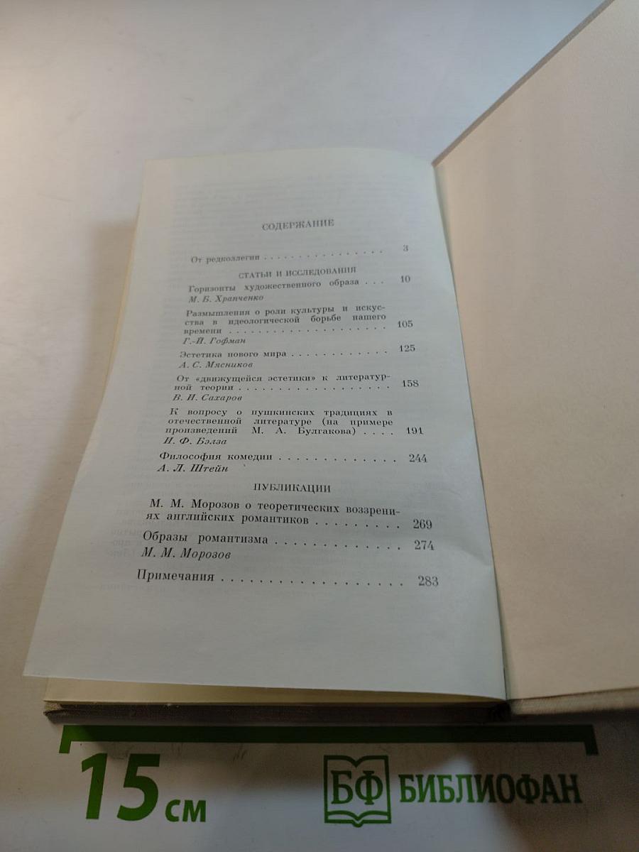 КОНТЕКСТ • 1980. Литературно-теоретические исследования