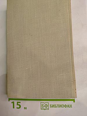 Собрание сочинений в пяти томах. Том 2