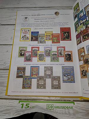 Моя первая книга. Самая любимая