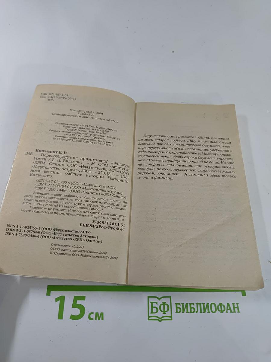 Перевозбуждение примитивной личности