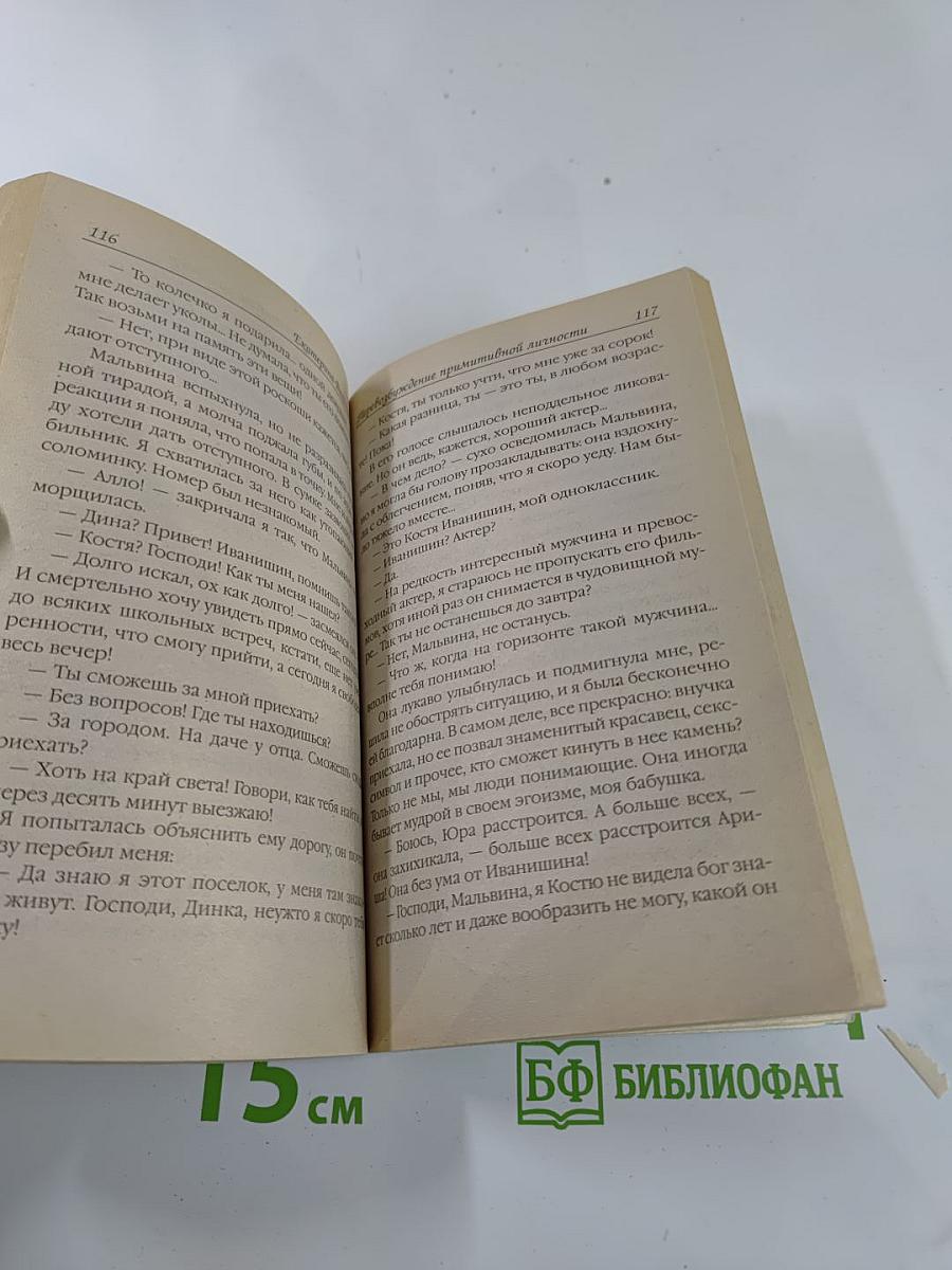 Перевозбуждение примитивной личности