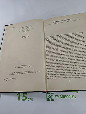 Женитьба Лаучи. Веселые похождения внука Хуана Морейры