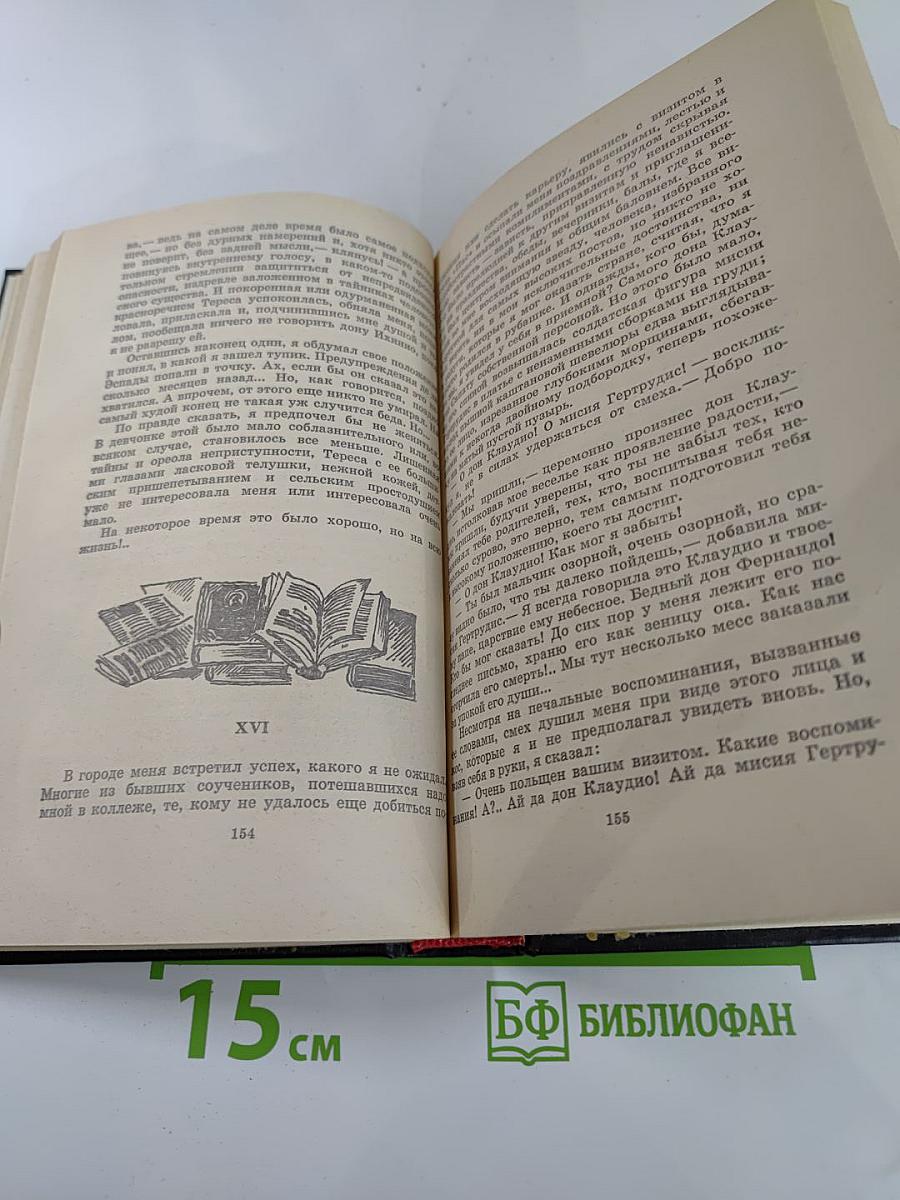 Женитьба Лаучи. Веселые похождения внука Хуана Морейры