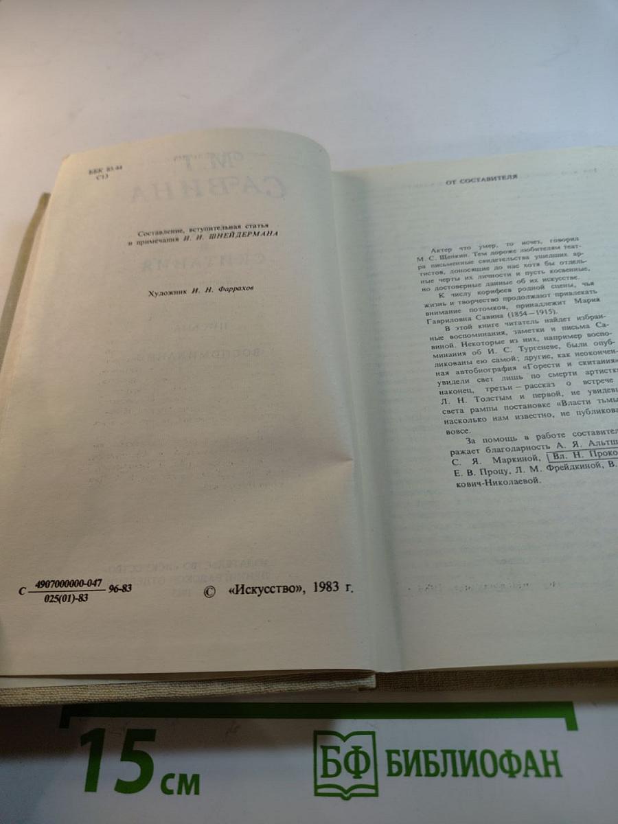 Горести и скитания