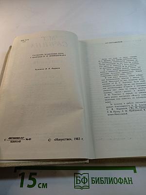 Горести и скитания