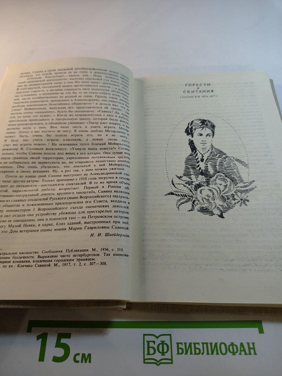 Горести и скитания