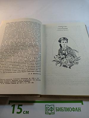 Горести и скитания