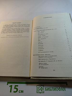 Горести и скитания