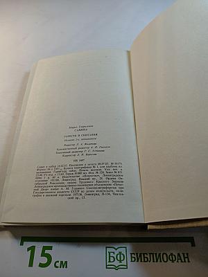 Горести и скитания