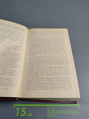 Россия XV-XVII вв. Глазами иностранцев