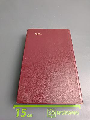 Россия XV-XVII вв. Глазами иностранцев