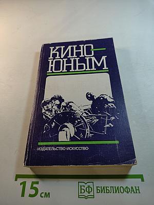 Кино - юным
