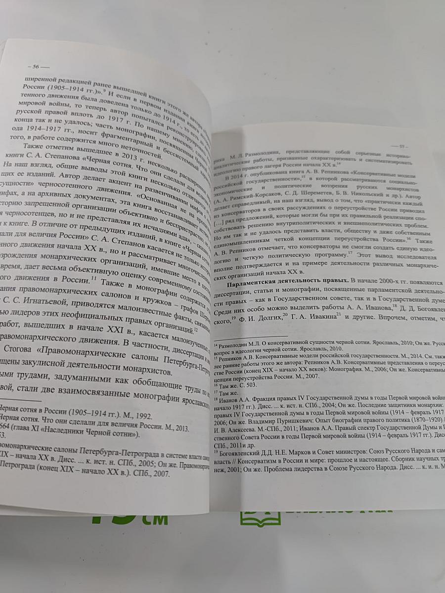 Межвузовская научная конференция «Россия в эпоху революций и реформ: проблемы истории и историографии». Сборник докладов.