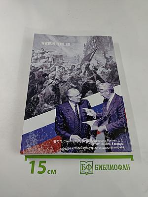 Межвузовская научная конференция «Россия в эпоху революций и реформ: проблемы истории и историографии». Сборник докладов.