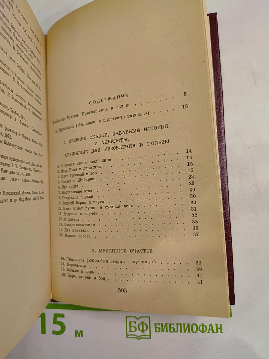 Русская бытовая сказка