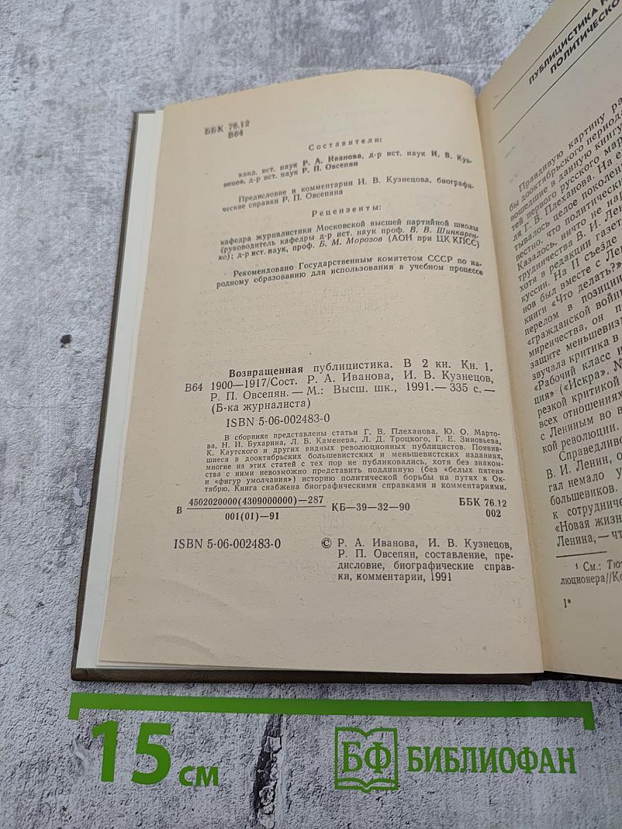 Возвращенная публицистика. Книга 1 (1900-1917)