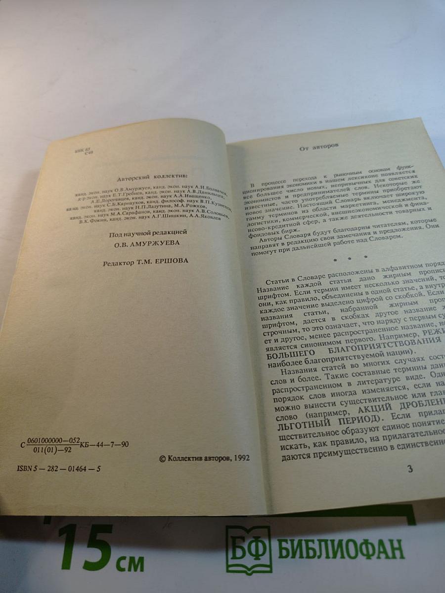 Словарь делового человека