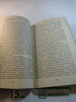 Словарь делового человека