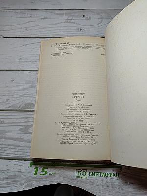 Кутузов