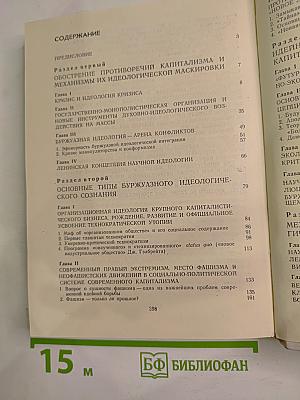 Борьба идей в современном мире. Том 2. Современный капитализм: противоречия и доктрины