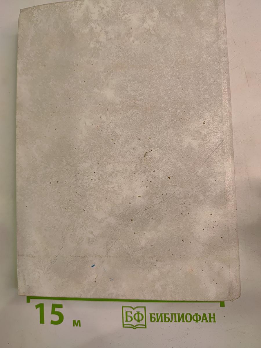 Борьба идей в современном мире. Том 2. Современный капитализм: противоречия и доктрины