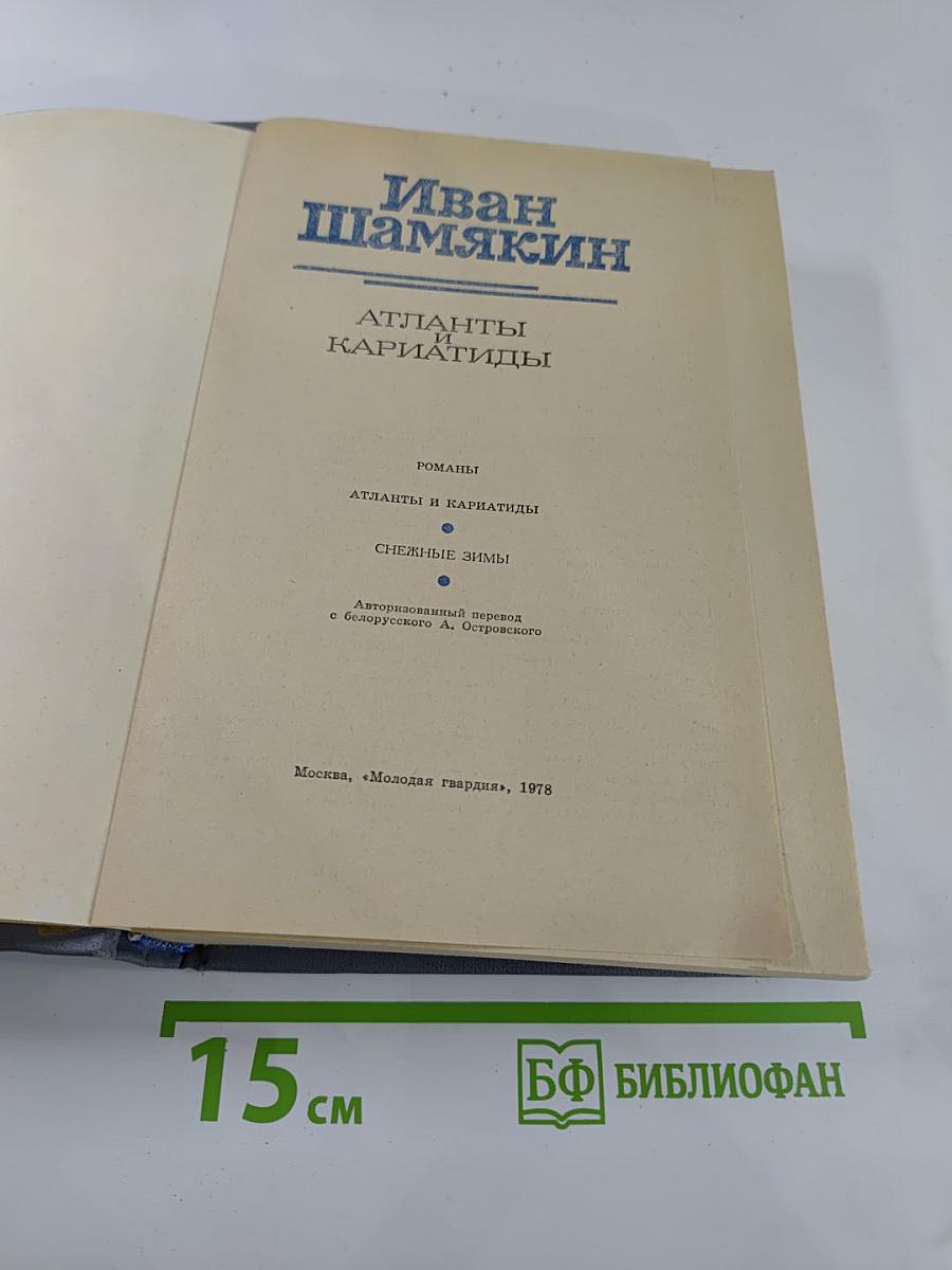 Атланты и Кариатиды