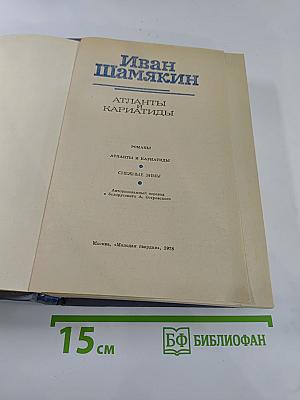 Атланты и Кариатиды