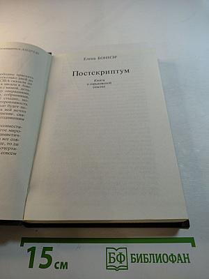Постскриптум. Книга о горьковской ссылке