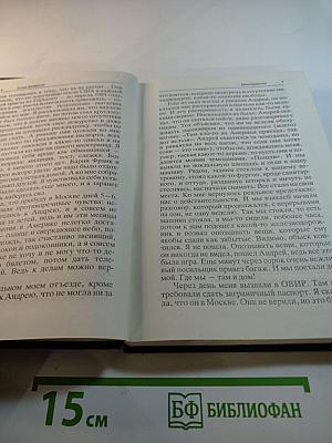 Постскриптум. Книга о горьковской ссылке