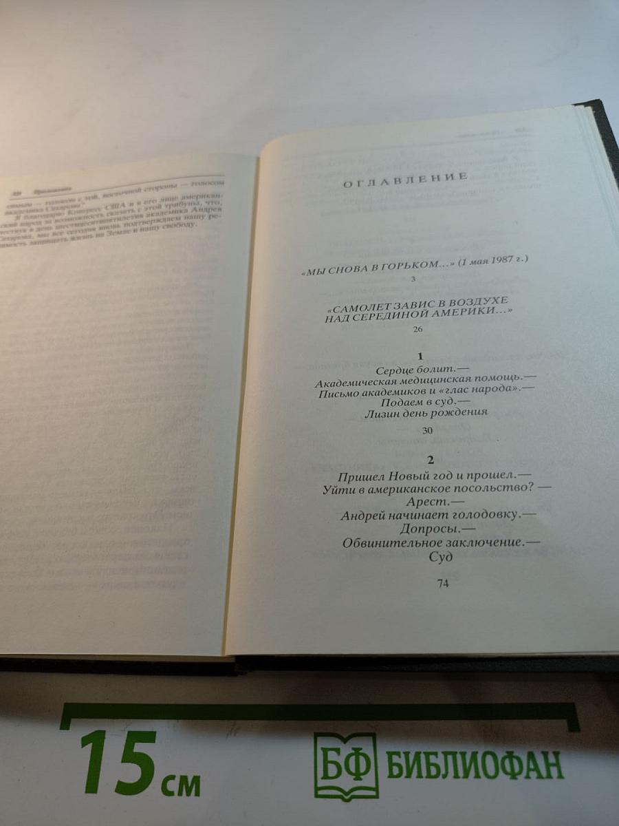 Постскриптум. Книга о горьковской ссылке