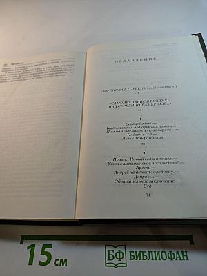 Постскриптум. Книга о горьковской ссылке
