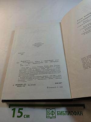 Постскриптум. Книга о горьковской ссылке