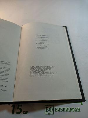 Постскриптум. Книга о горьковской ссылке