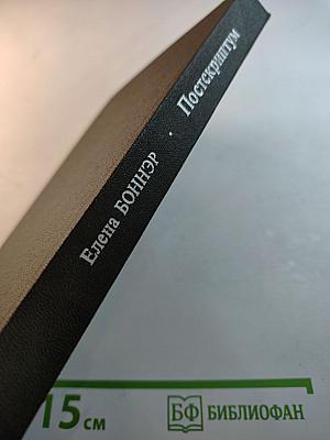 Постскриптум. Книга о горьковской ссылке