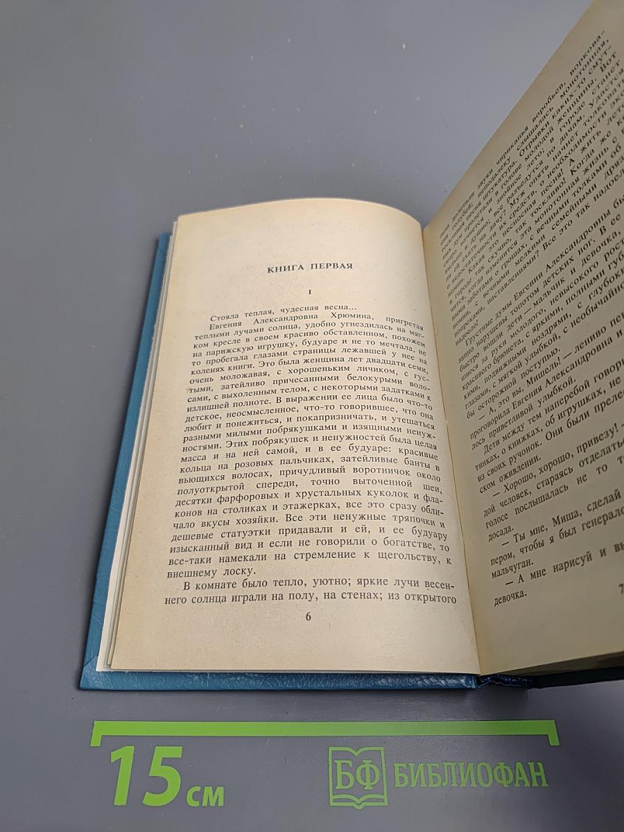 Чужие грехи. Книга 1: Мать и отец