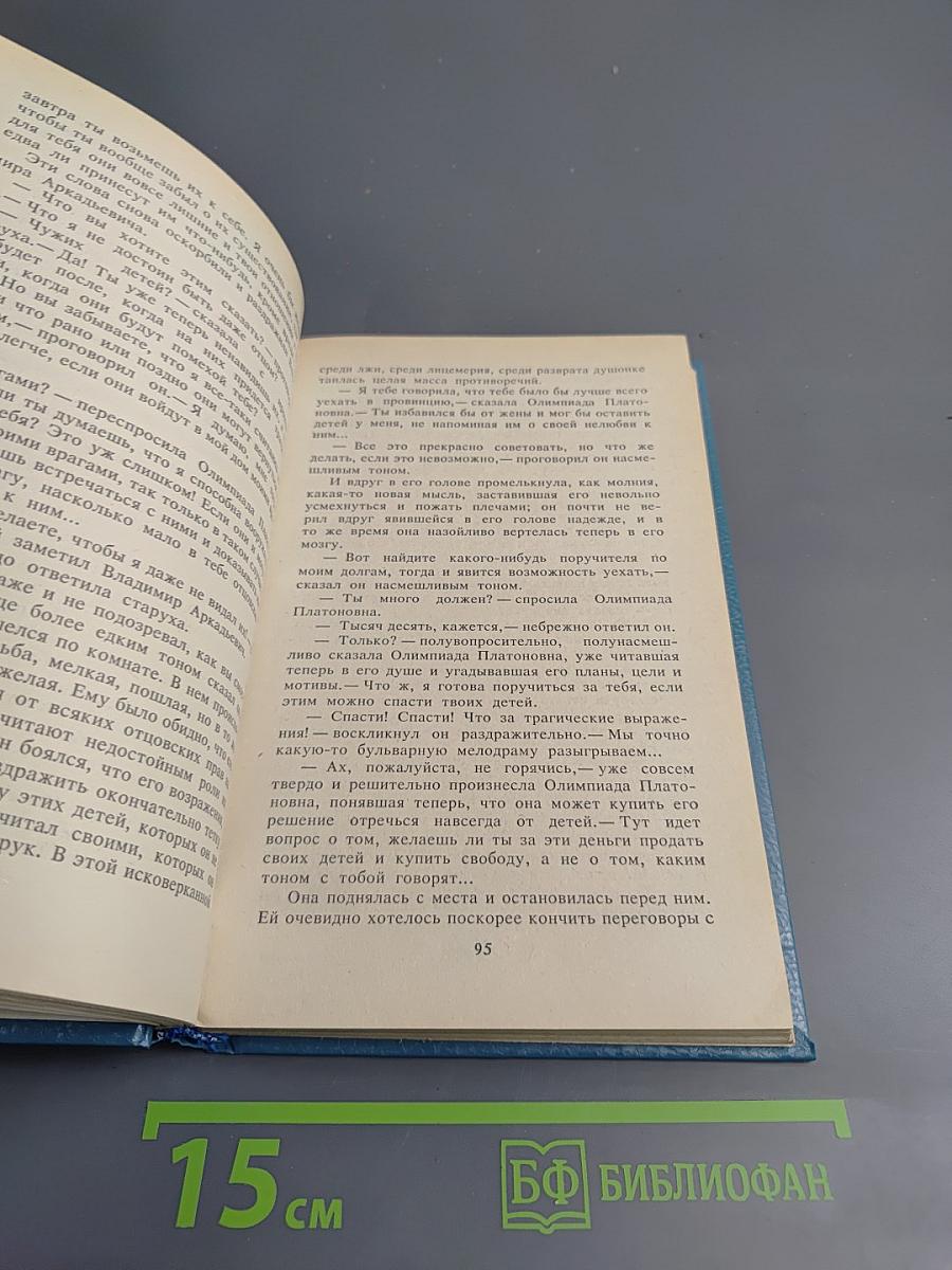 Чужие грехи. Книга 1: Мать и отец