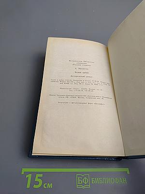 Чужие грехи. Книга 1: Мать и отец