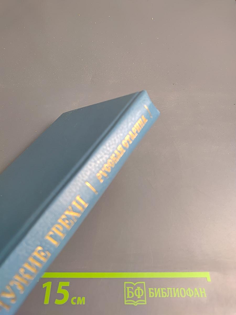 Чужие грехи. Книга 1: Мать и отец