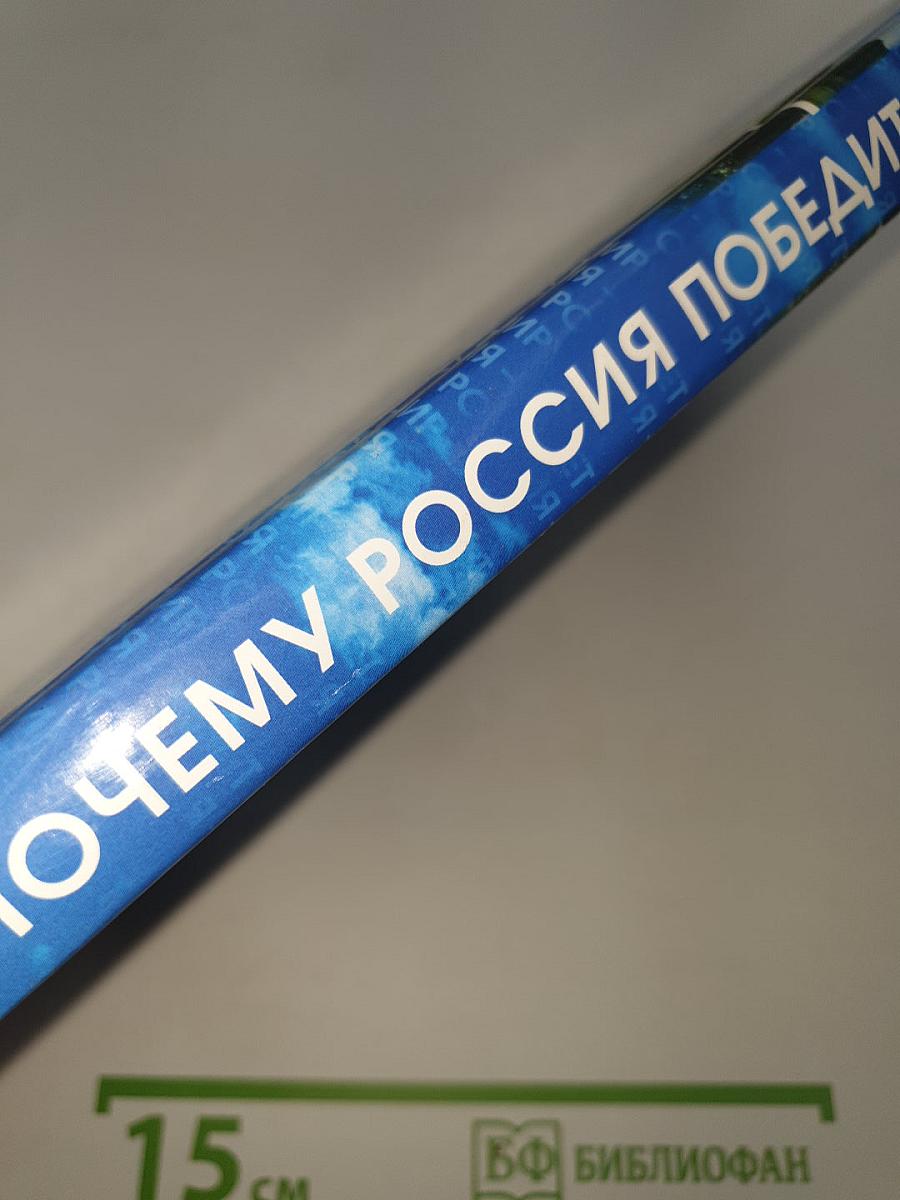 Почему Россия победит Америку