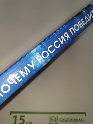 Почему Россия победит Америку