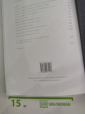 South to Franz Josef Land!